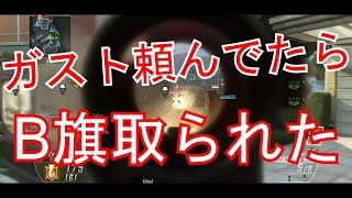 【BO2】スナイパー本職の俺がガチDOM実況#46 ~ガスト頼んでたらＢ旗とられた~