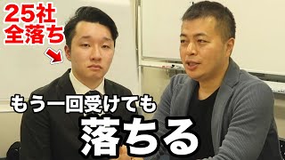 就職浪人するか迷ってます。内定0の大学4年生のガチ相談【完結編】＃3