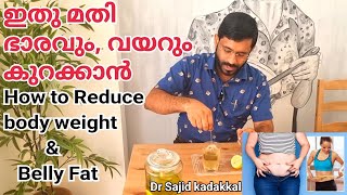 How to Reduce Body Weight \u0026 Belly Fat,  ശരീരഭാരവും, വയറിലെ കൊഴുപ്പും കുറയ്ക്കാൻ നാച്ചുറൽ ഹോം റെമഡി