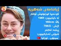 ژیاننامەى ئەکتەرەکانى دراماى بەڵێنbalen