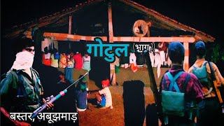 अबूझमाड़ के सारे गोटुल बन्दूक के नोक पर बंद ? The Muria and their Ghotul | Bastar Part 2