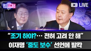 [다시보기] 마지막 증인 신문…윤 대통령 승부수? │2025년 2월 19일 라디오쇼 정치시그널 night