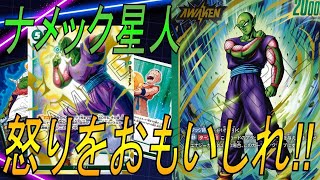 【フュージョンワールド】耐久に強化をもらったピッコロ　ナメック星人サーチくださいw【DBFW】