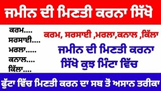 ਕਿੱਲਾ, ਕਨਾਲ, ਮਰਲਾ ਤੇ ਸਰਸਾਈ ਬਾਰੇ ਆਮ ਜਾਣਕਾਰੀ, ਕਿੰਨੇ ਸਕੇਅਰ ਫੁੱਟ ਦਾ ਹੁੰਦਾ ਹੈ