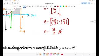 Ep.7 Cal2 Part1 : พื้นที่ระหว่างกราฟในระบบพิกัดฉาก