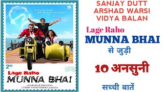 Lage Raho Munna Bhai movie unknown facts trivia Sanjay Dutt Arshad Warshi Bidya Balan