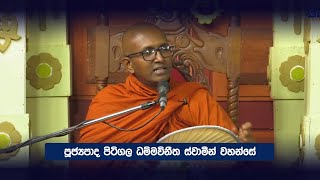 Pitigala Dammavineetha Thero | D 0427