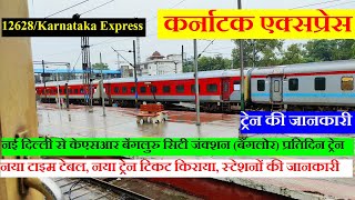 कर्नाटक एक्सप्रेस | Train INFo | New Delhi To Bangalore Daily Train | 12628 Train | Karnataka Expres