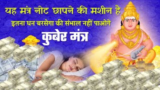 ये 1 मंत्र आपके सालों पुराने कर्ज से दिलाएगा छुटकारा | Rinmochak Kuber Mantra (ऋणमोचक कुबेर मंत्र)