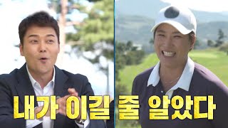 박세리, 골프 황제 빛세리 1라운드 승리!ㅣ신년특집 세기의 대결 AI vs 인간(aivshuman)ㅣSBS ENTER.