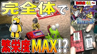 【デジモンワールド】完全体縛りで繁栄度MAXを目指したい旅 -4-【DIGIMON WORLD/PS】