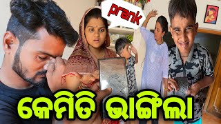 କେମିତି ଭାଙ୍ଗିଲା Mobile 😱Prank Gone Wrong #296