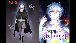 Review Genius Prismatic Mage chap 1-2