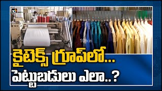 కైటెక్స్ గ్రూప్..పెట్టుబడులు ఎలా..? |Kitex Group Hold Talks With Telangana Govt on Investment Plans