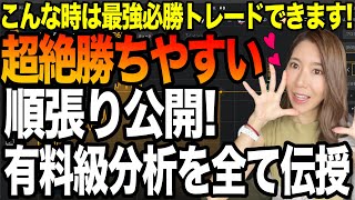 バイナリー最強必勝の順張り❗️有料級の分析情報を詳しく解説します[バイナリーオプションLife]2022/09/05【バイウィニング】【攻略法】【必勝法】