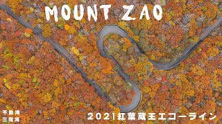 【2021紅葉宮城蔵王ドローン】4K 蔵王エコーライン 不動滝 三階の滝 日本の絶景紅葉映像！ Japanese autumn view 2021 Before The Dawn COE Remix