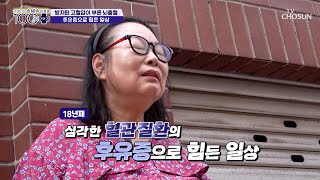 재발할까 두려운😱 뇌출혈 후유증으로 장애 판정까지 받은 주인공💥 TV CHOSUN 240831 방송 | [손범수와 함께 100세 더하기] 23회 | TV조선