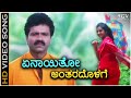 Yenaitho Antaraladaga - Kaurava - HD Video Song | BC Patil | Prema | Ramesh Chandra | Hamsalekha