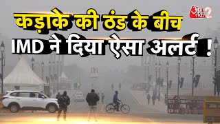 AAJTAK 2 | WEATHER UPDATE | DELHI NCR समेत NORTH INDIA में मौसम और खराब होने वाला है | AT2