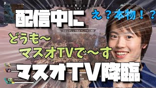 野良でマスオTVと遭遇したwww【Apex Legends】#Shorts