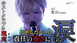 【あまりのプレッシャーに思わず涙】1ヶ月で1,300万稼ぐホスト“紫音”の生誕祭に完全密着【AIR GROUP】