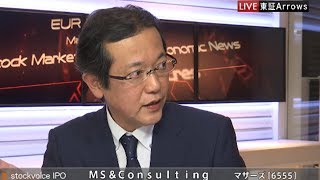 ＭＳ＆Ｃｏｎｓｕｌｔｉｎｇ［6555］マザーズ IPO