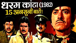 Dharam Kanta 1982 Movie Unknown Facts | Raaj Kumar | Jeetendra | Rajesh Khanna | Amjad Khan