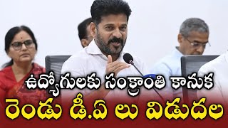 ఉద్యోగులకు త్వరలోనే శుభవార్త...