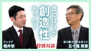 「昔の方が良かった」幻想と組織の創造性の本質