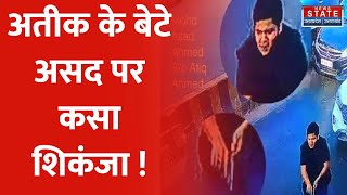 Prayagraj Breaking News: Atiq के बेटे Asad पर कसा शिकंजा, Asad को किया गया FIR में नामजद | UP News