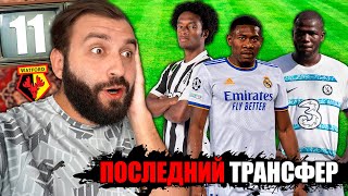 Самый СЛОЖНЫЙ ТРАНСФЕР в ИСТОРИИ КЛУБА! #11