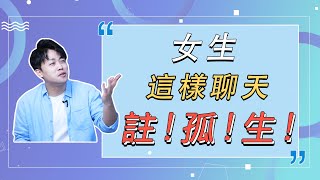 跟男生聊天的4個禁忌，你犯了幾條？「戀愛」「撩漢」「聊天」『路遠情長LY』