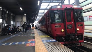 【魔改造www】キハ185系「九州横断特急」3号別府行き　新水前寺発車