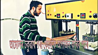 ARECA LEAF PLATE MAKING MACHINE || SMALL BUSINESS IDEA || ASSAMESE VLOG