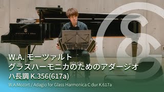 W.A.モーツァルト ／ グラスハーモニカのためのアダージオ ハ長調 K.356(617a)　W.A.Mozart / Adagio for Glass Harmonica C dur K.617a