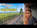 Arunachal Tour || Kolkata to Arunachal Pradesh Tour || Arunachal Tour Plan || Arunachal Tour Guide