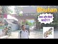 How to go Bhutan ???? Asansol to Bhutan by train..