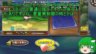 「DQモンパレ実況」ゆっくり達の最強パレード育成日記　プレシアンナに悪りゅうおう、欲しいモンスターだらけな1日1しもふり　6日目