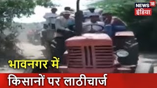 Gujarat: भावनगर में किसानों पर लाठीचार्ज | Breaking News | News18 India