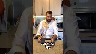 커피 마시면서 핸드폰 보면 안되는이유~!