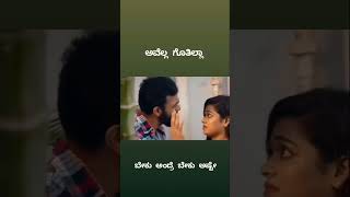 ನನಗೆ ಬೇಕು ❤️❤️|Funny comedy | Ek love ya |status | Romantic video |Rachita ram |@Loknath-official