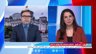 وزارت خارجه آلمان به ایران اینترنشنال: کنفرانس مونیخ درباره دعوت‌هایش مستقل تصمیم می‌گیرد