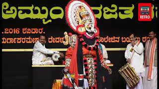 ನರಕಾಸುರ ಮೋಕ್ಷ | ಕನ್ನಡ ಯಕ್ಷಗಾನ | Narakasura Moksha | Kannada Yakshagana | Retro