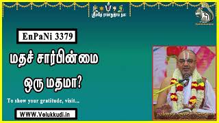 EnPani3379 மதச் சார்பின்மை ஒரு மதமா?