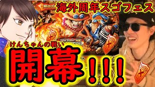 [トレクル]海外周年スゴフェス第2弾 けんちゃん神引きなるか!!!!?[OPTC]