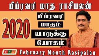 February Month Rasi Palan 2020 in  tamil |  பிப்ரவரி மாத பலன் 2020  Bharat Karma Healing