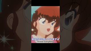 私は何でも知っていますよ I know everything [Eng Sub] #らんま #ranma12