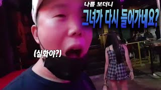 나를 보더니 그녀가 다시 들어가네요?(수박이 에피소드 2편) #태국 #국제커플 #thailand