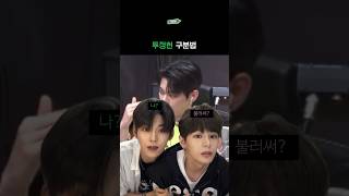 투정현 구분법 #이정현 #문정현