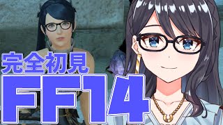 【FF14】完全初見FF14！メインストーリー進めます！！みんなに追いついてコラボに備える！ #20【Meteor/新生エオルゼア】【新人Vtuber/I-STREAM】